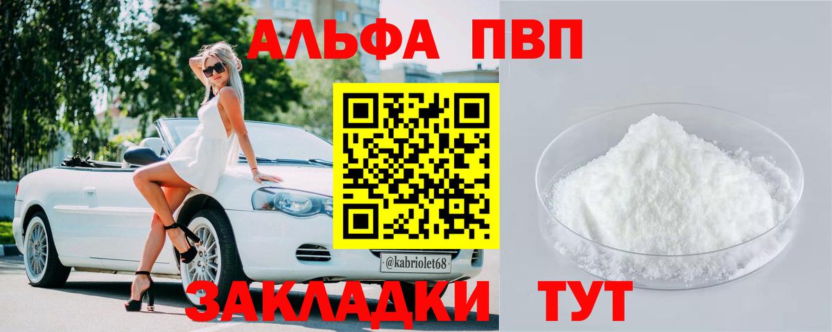 A-PVP Crystall Балашиха