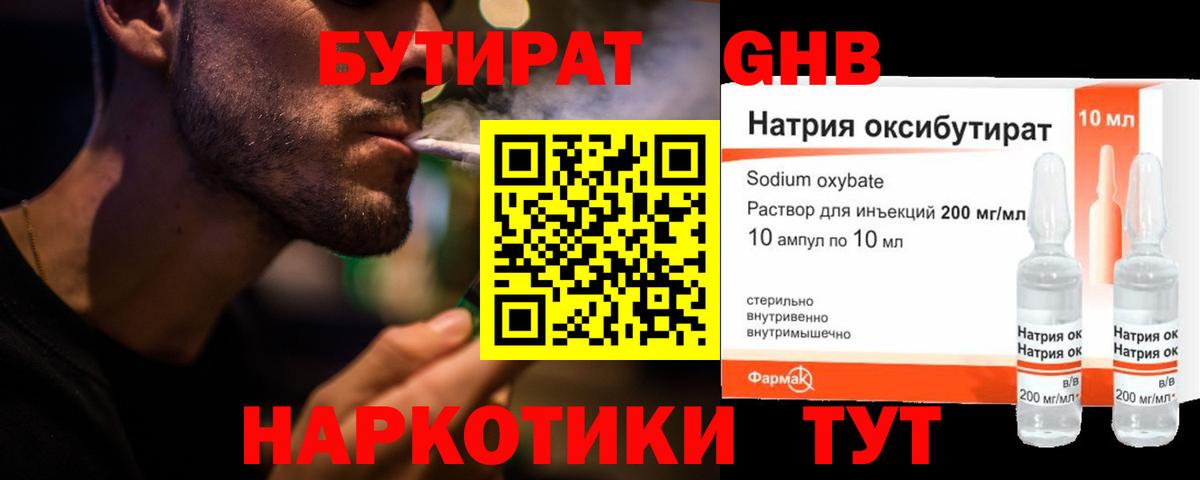 БУТИРАТ бутандиол Балашиха