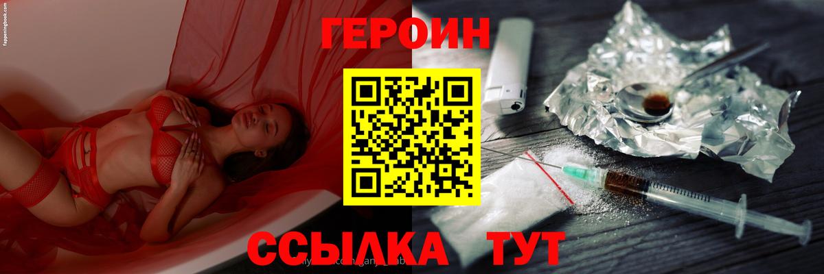 ГЕРОИН VHQ Балашиха