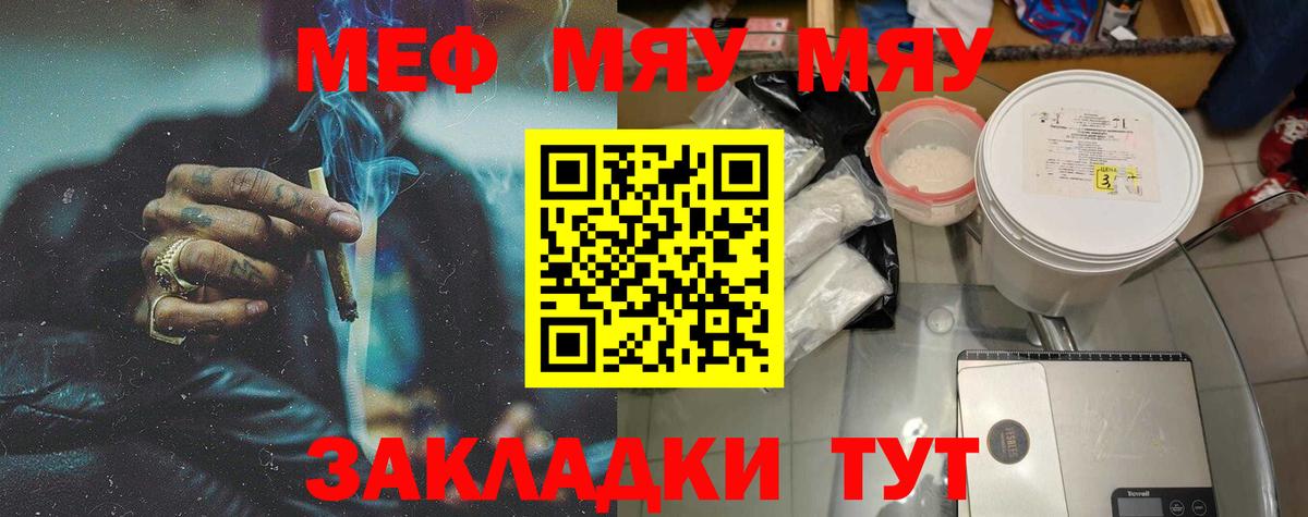 МЕФ VHQ  Мефедрон VHQ  МЯУ-МЯУ  МЕФ  Вход с VPN  Балашиха 